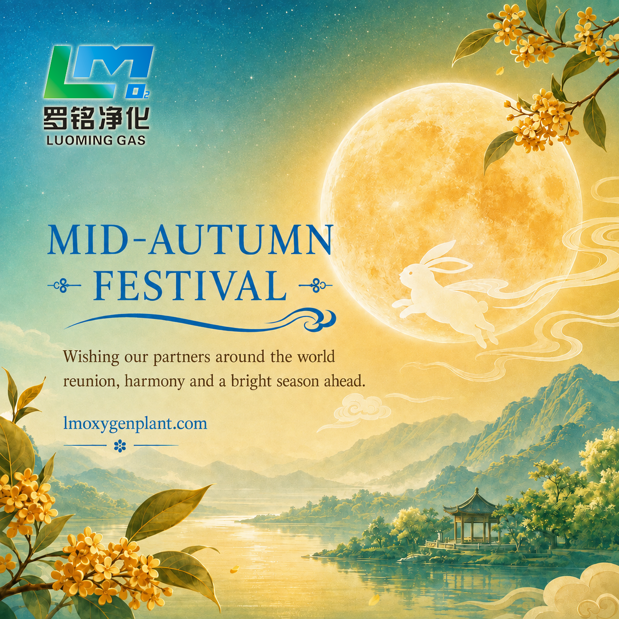 Luo Ming Purification chúc các đối tác toàn cầu một Tết Trung Thu vui vẻ